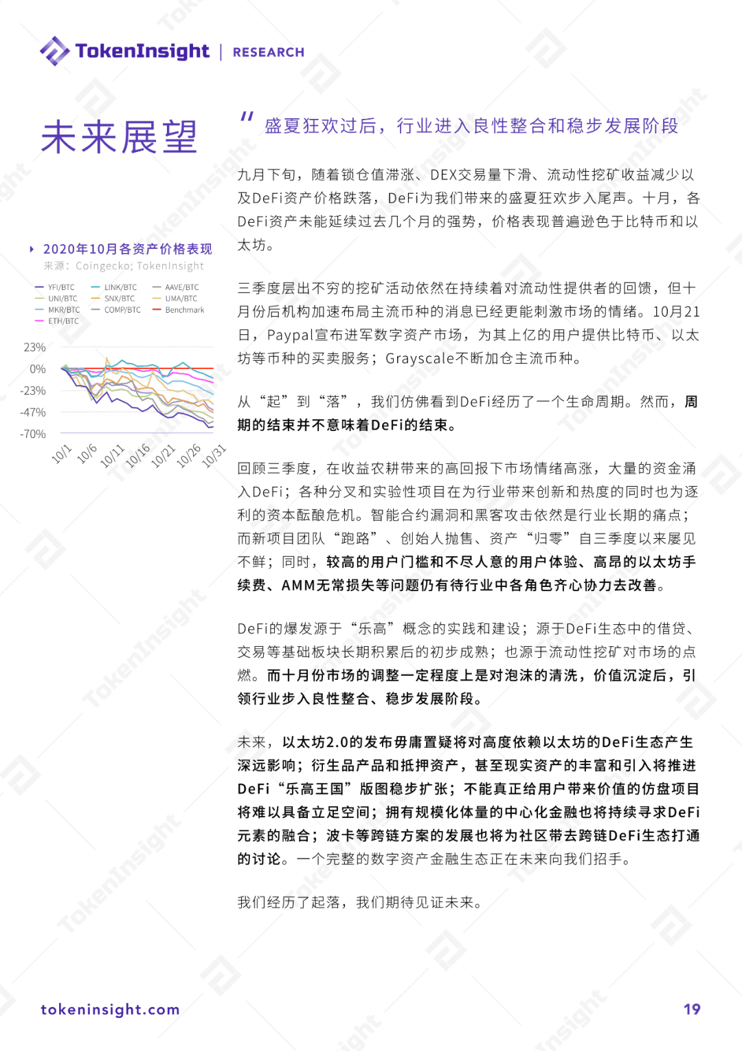2020 DeFi行业研究报告:借贷、预言机与行业未来展望