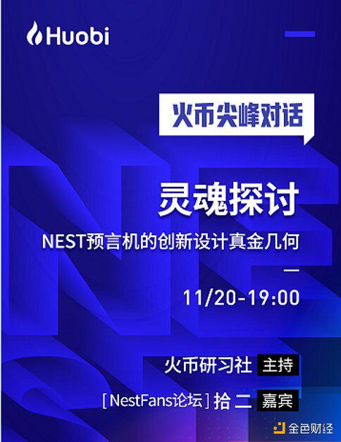 火币尖峰对话:DeFi对外接预言机的刚需究竟在哪里?