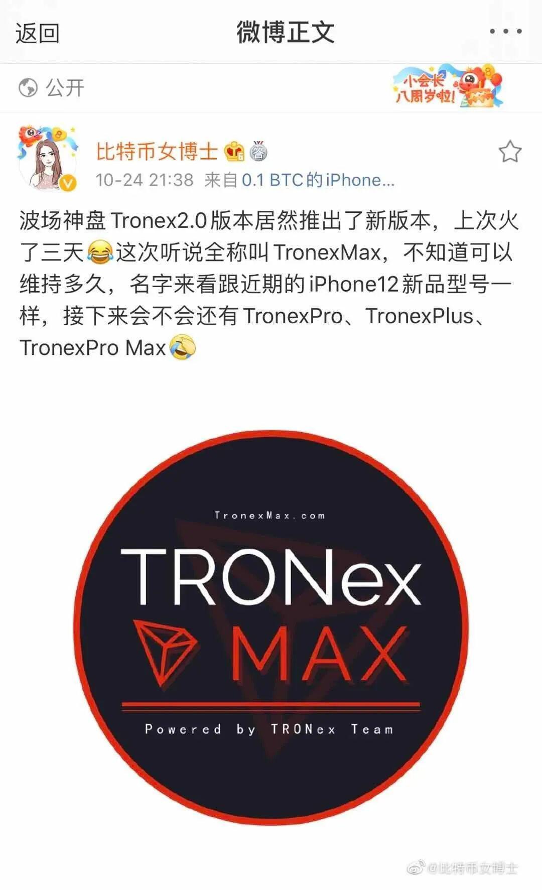 链团AMA|TRON 4.0大航海时代,TRONexMax如何成为DAPP夜空中最闪耀的星