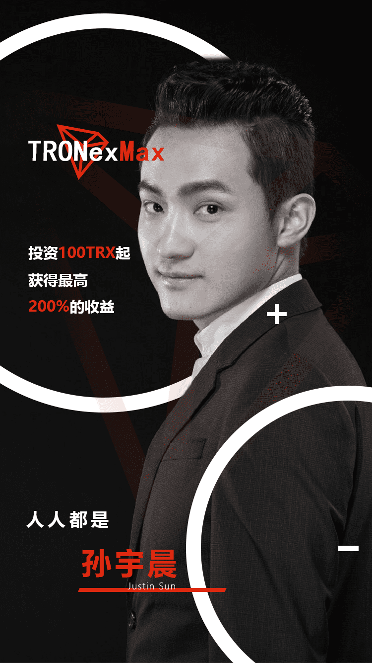 链团AMA|TRON 4.0大航海时代,TRONexMax如何成为DAPP夜空中最闪耀的星