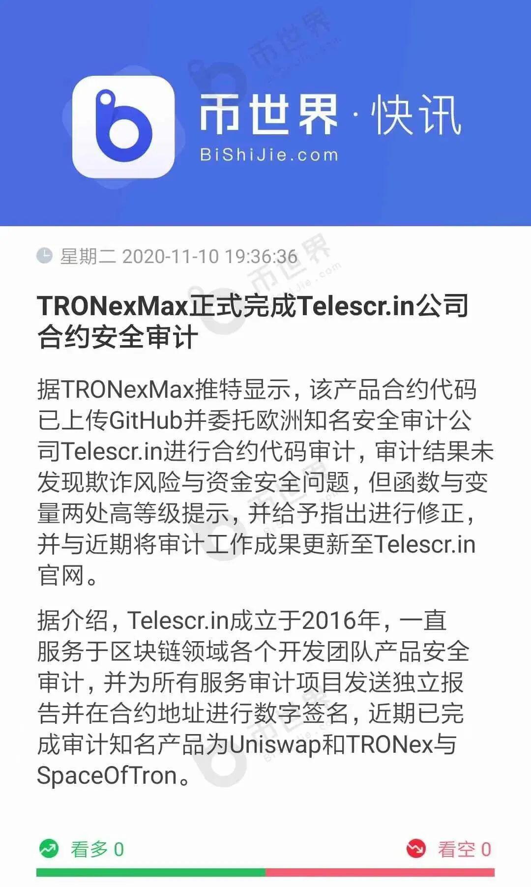 链团AMA|TRON 4.0大航海时代,TRONexMax如何成为DAPP夜空中最闪耀的星