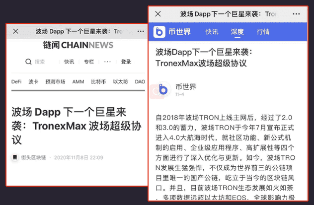 链团AMA|TRON 4.0大航海时代,TRONexMax如何成为DAPP夜空中最闪耀的星