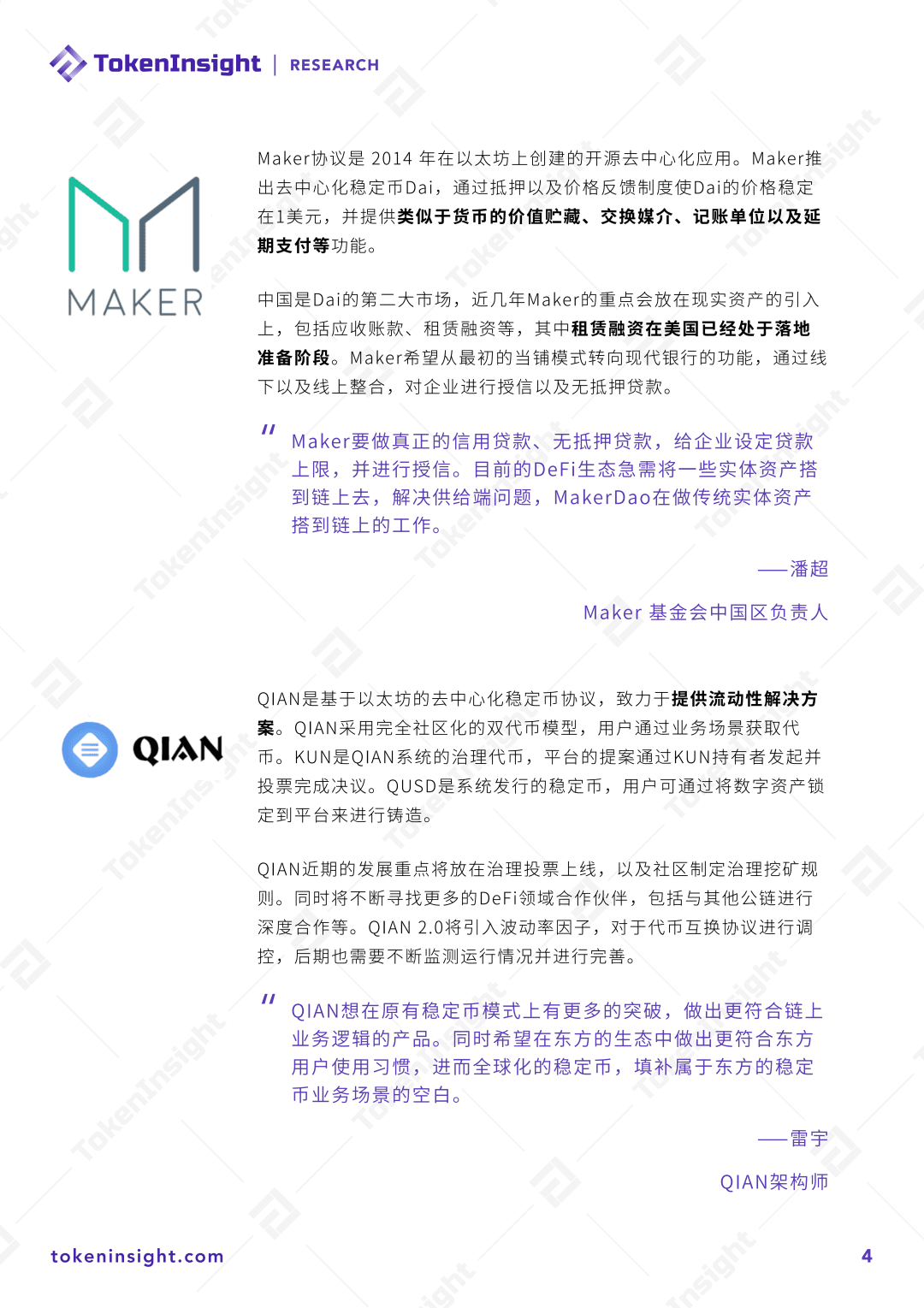 2020DeFi行业研究:新旧项目的两大发力方向