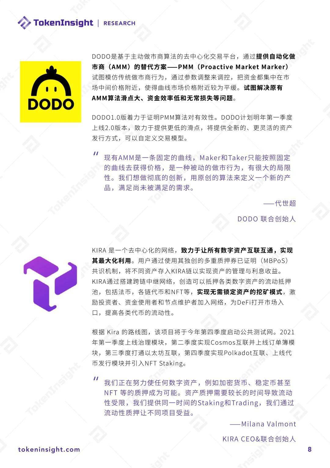 2020DeFi行业研究:新旧项目的两大发力方向
