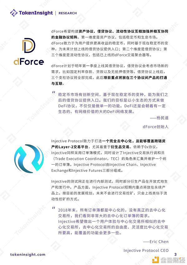2020DeFi行业研究报告:优化用户体验、搭建生态体系