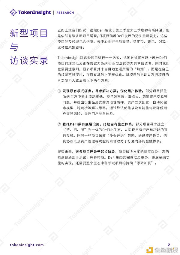 2020DeFi行业研究报告:优化用户体验、搭建生态体系