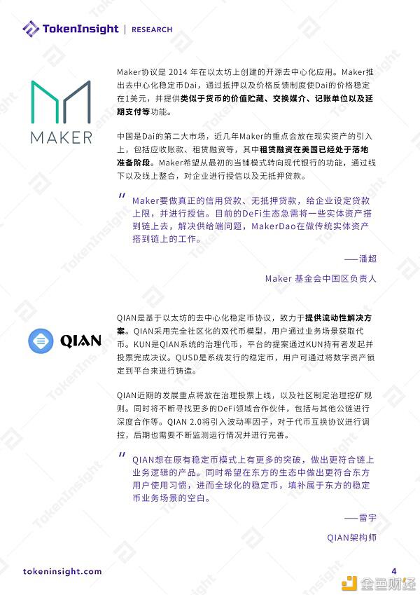 2020DeFi行业研究报告:优化用户体验、搭建生态体系