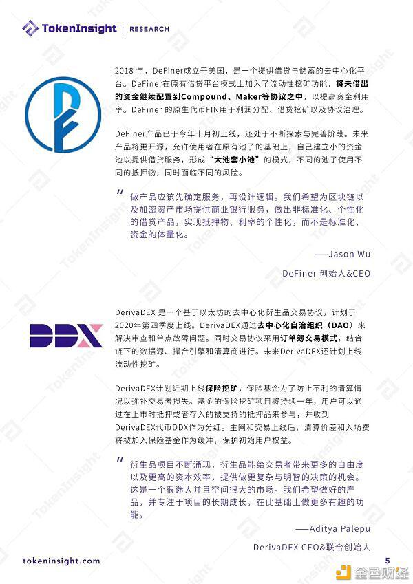 2020DeFi行业研究报告:优化用户体验、搭建生态体系