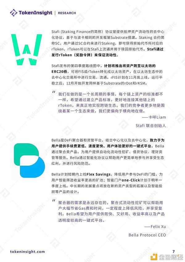 2020DeFi行业研究报告:优化用户体验、搭建生态体系