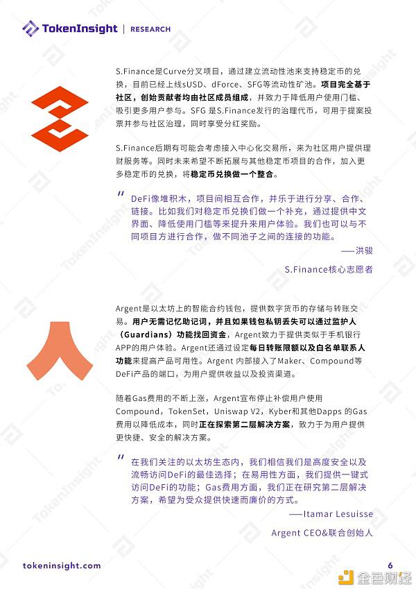 2020DeFi行业研究报告:优化用户体验、搭建生态体系