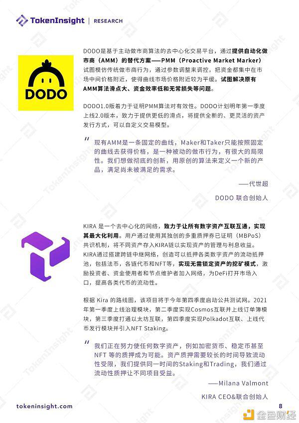 2020DeFi行业研究报告:优化用户体验、搭建生态体系
