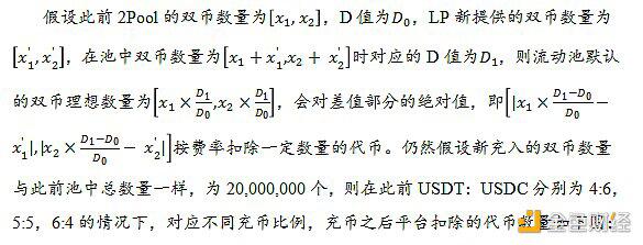 DEX稳定币挖矿真的无损么?
