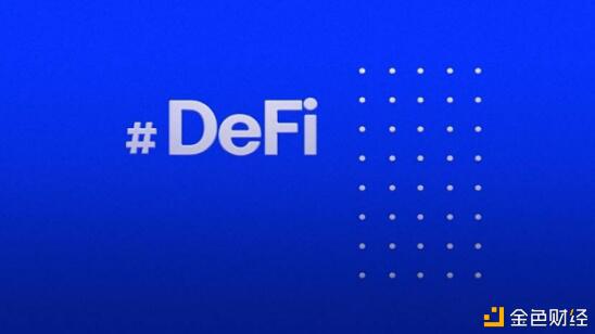 回归金融的本质 从新定义Defi 2.0