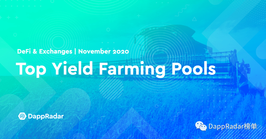 2020年11月收益最高的yield farming有哪些?