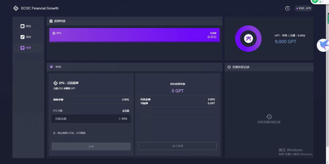 ECOChain涉足DeFi领域,打造新型生态化金融