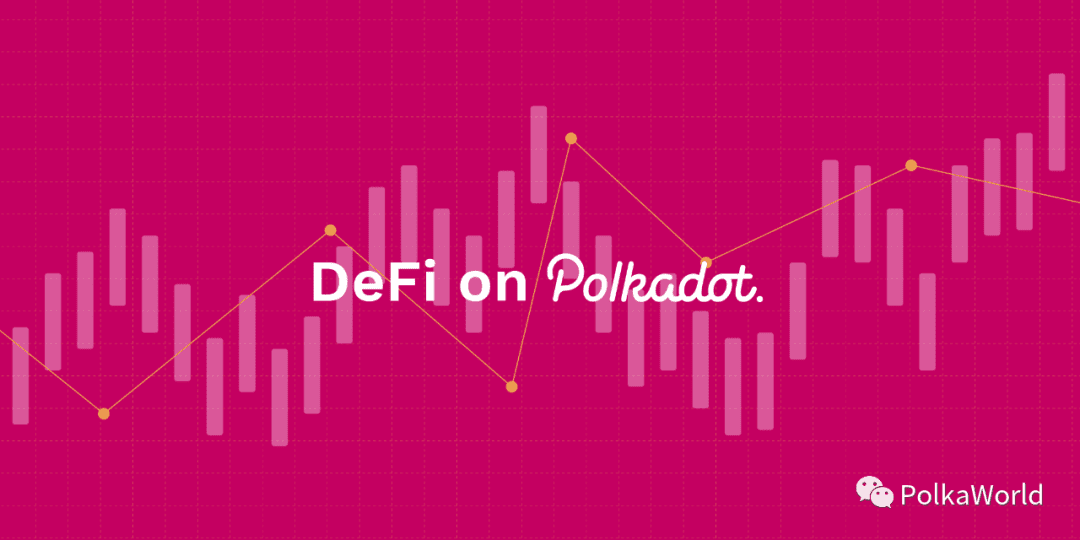 波卡生态 DeFi 项目一览(Parity 官方总结)