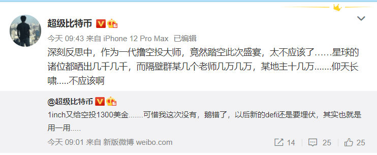圣诞节,1inch狂撒3亿美金红包,币圈大佬在线炫富,我酸了...