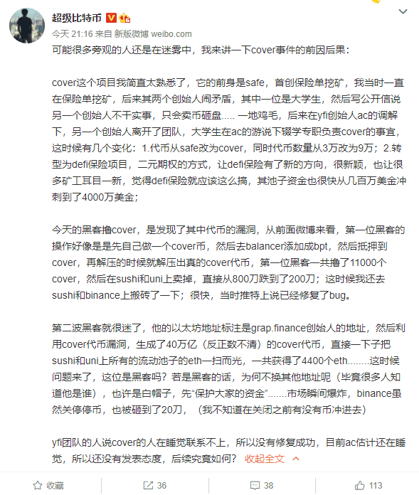 Cover被黑成了最大的瓜,一边吃瓜,一边挖着日化3%的Basis
