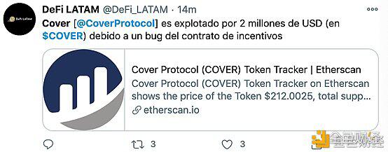 短时暴跌超90% Cover Protocol遭攻击代币被增发已超万亿