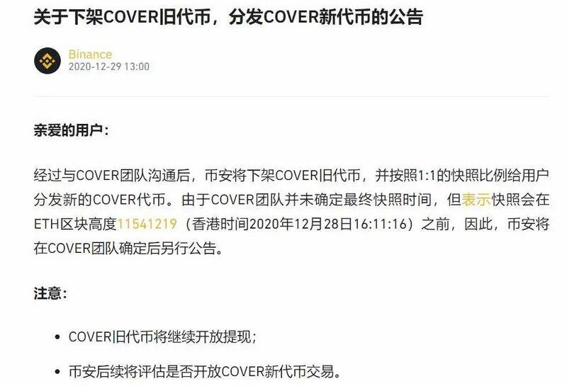 Cover方法论:DeFi世界里,没什么问题是“重新发币”解决不了的