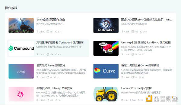 收藏这五款DeFi分析工具 捕捉DeFi世界最新投资机会