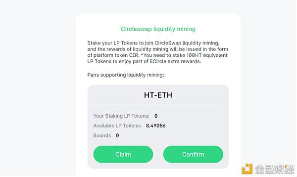 火币生态链HECO轻社交DeFi项目CircleSwap挖矿教程(移动端和网页端)
