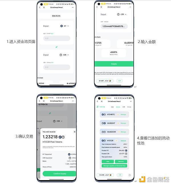 火币生态链HECO轻社交DeFi项目CircleSwap挖矿教程(移动端和网页端)