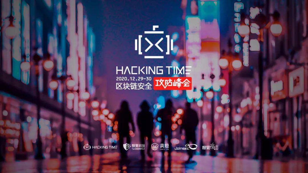 DeFi 闪电贷攻防之战