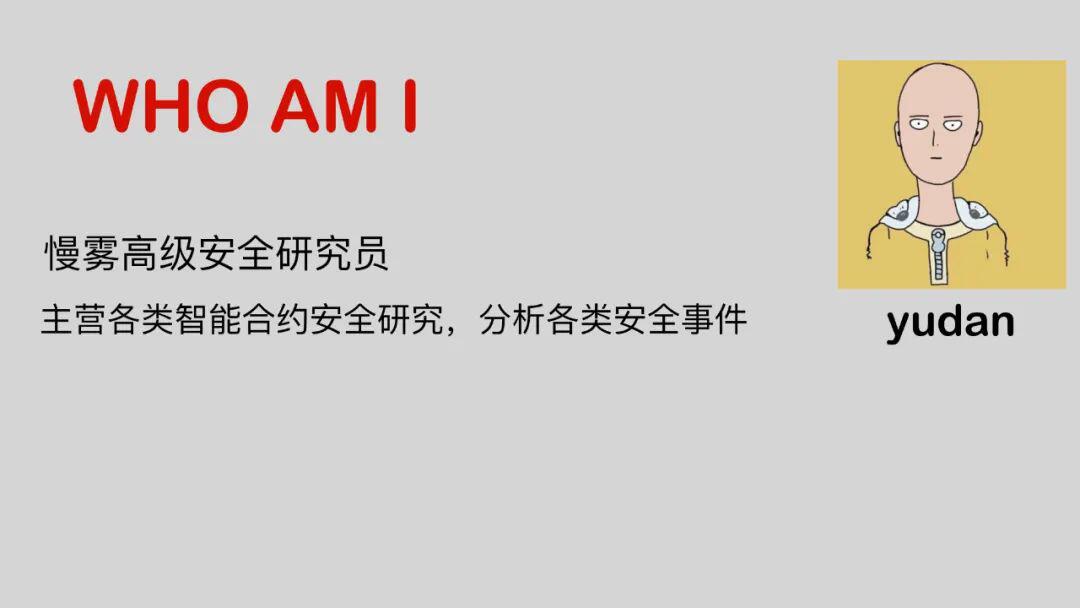 DeFi 闪电贷攻防之战