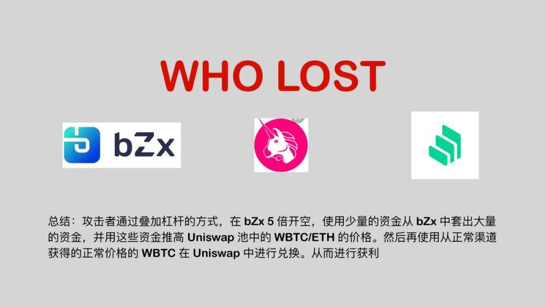 DeFi 闪电贷攻防之战
