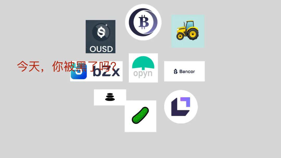 DeFi 闪电贷攻防之战