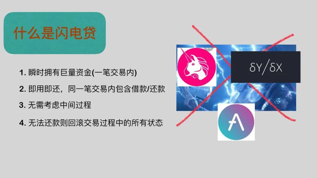 DeFi 闪电贷攻防之战
