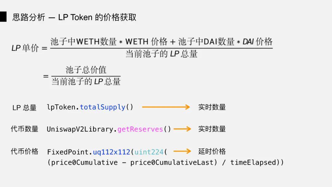 DeFi 闪电贷攻防之战