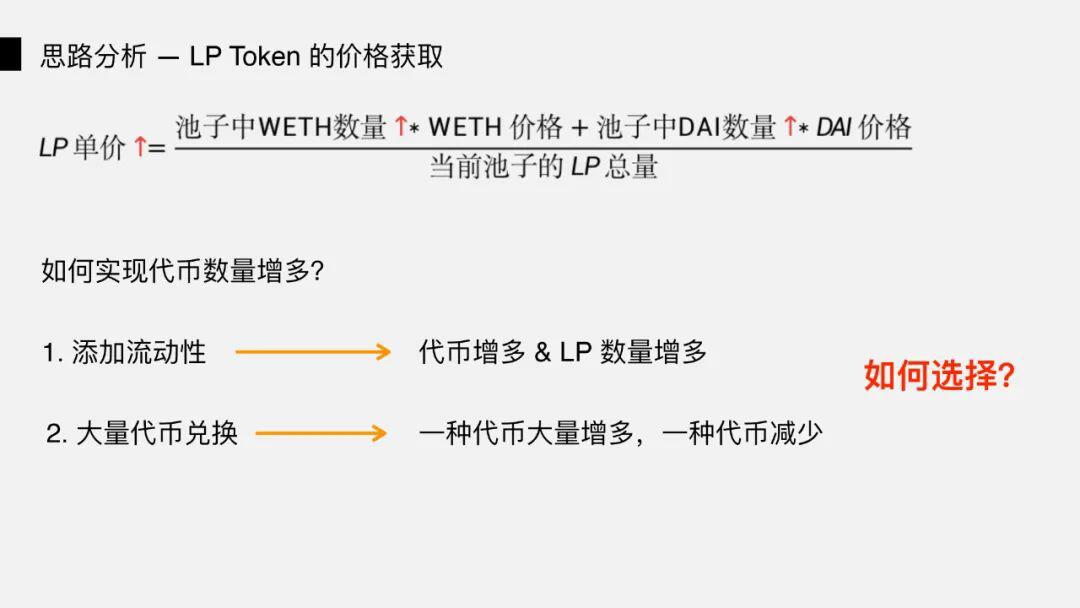 DeFi 闪电贷攻防之战