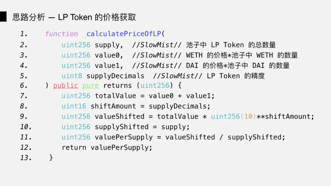DeFi 闪电贷攻防之战