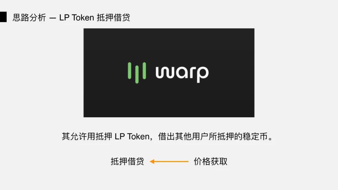 DeFi 闪电贷攻防之战