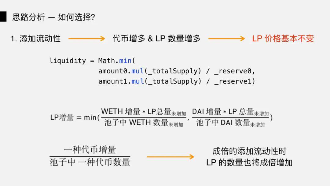 DeFi 闪电贷攻防之战