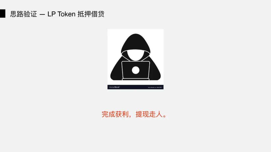 DeFi 闪电贷攻防之战