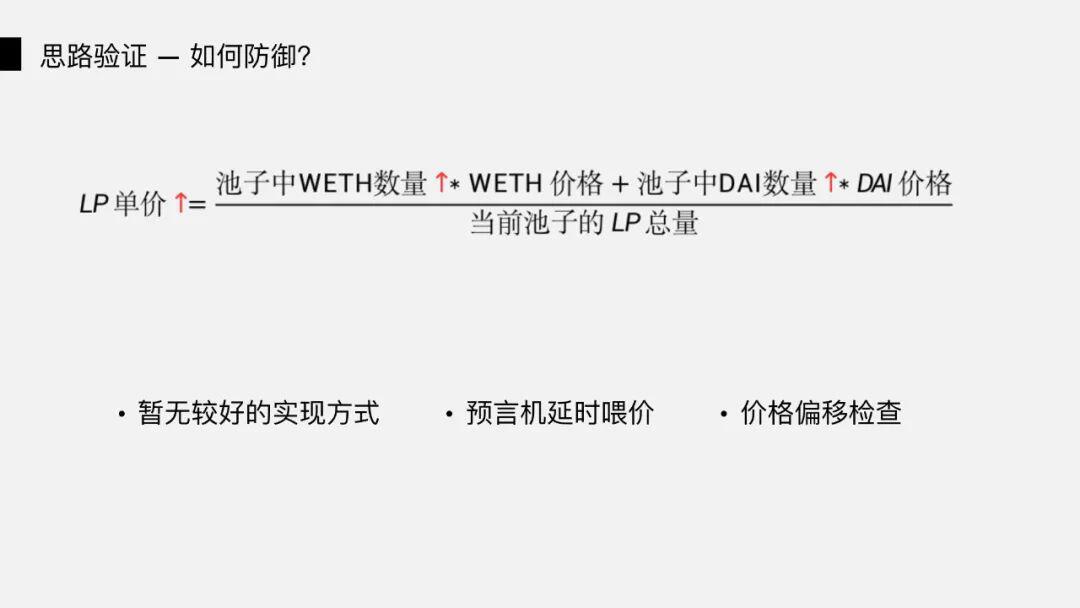 DeFi 闪电贷攻防之战