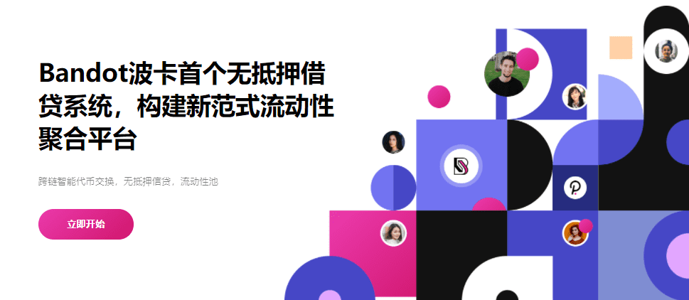 Bandot:波卡首个稳定币无抵押借贷系统和DeFi聚合平台
