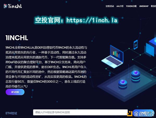 大风刮来的 DeFi 新空投 1inch第二波空投来了