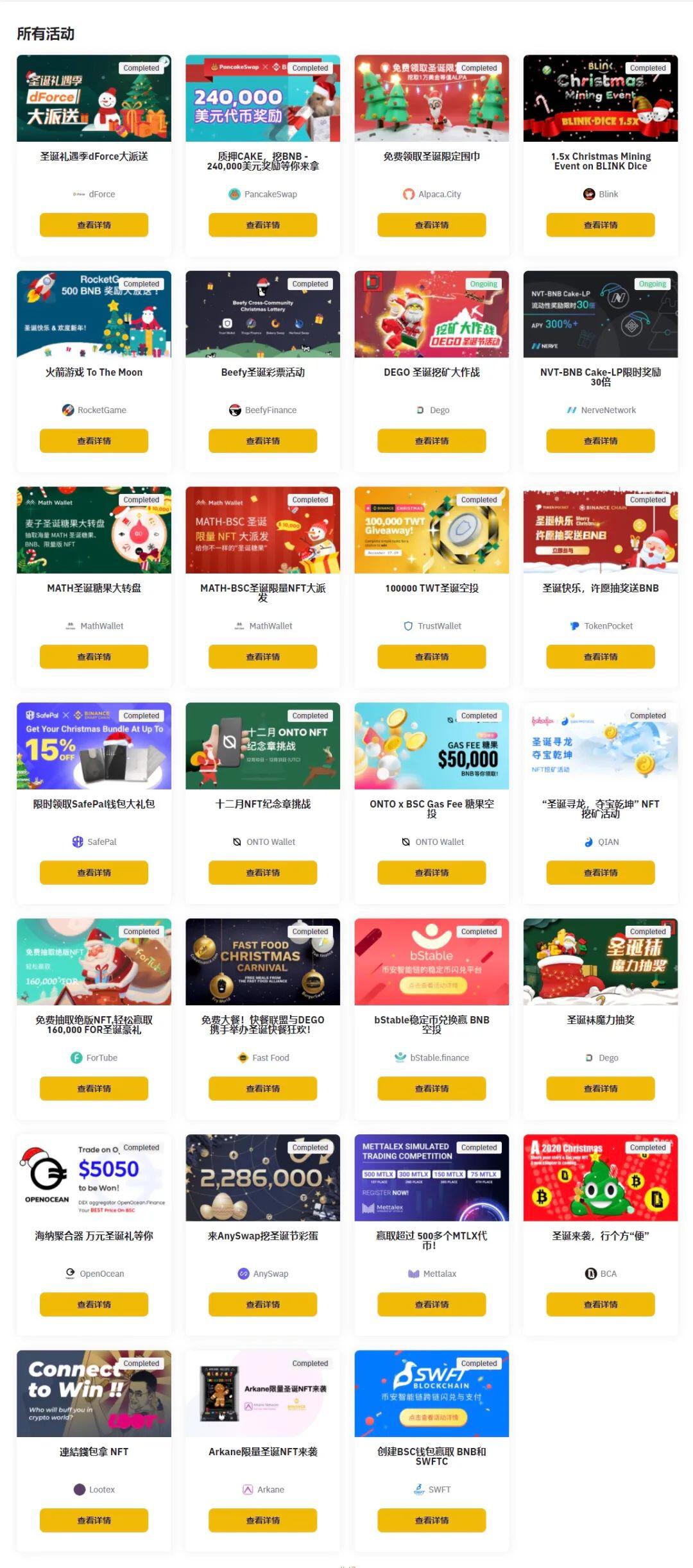 防守与进击——币安智能链能否突围DeFi格局?