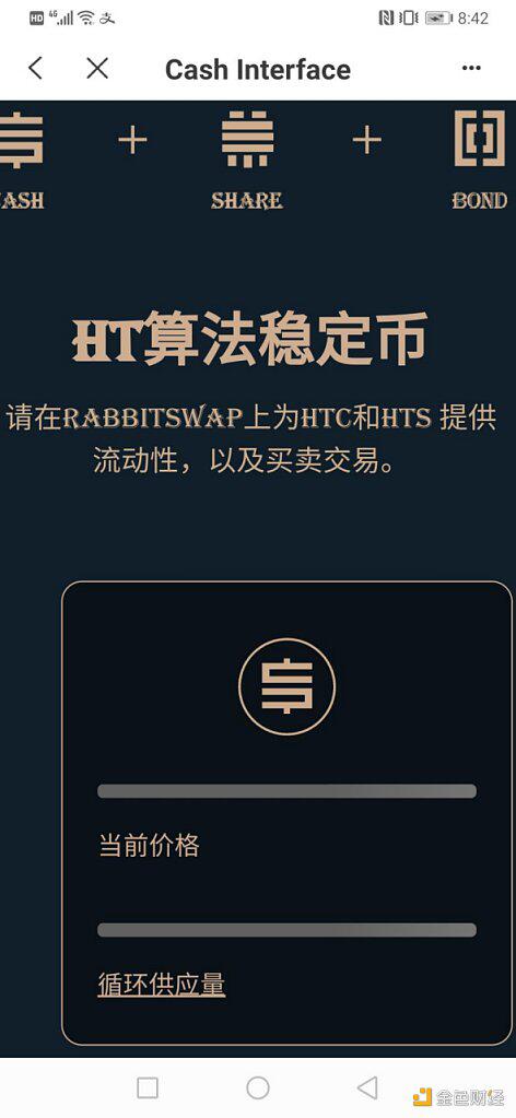 HTC.cash:火币生态链首个锚定HT的算法稳定币玩法