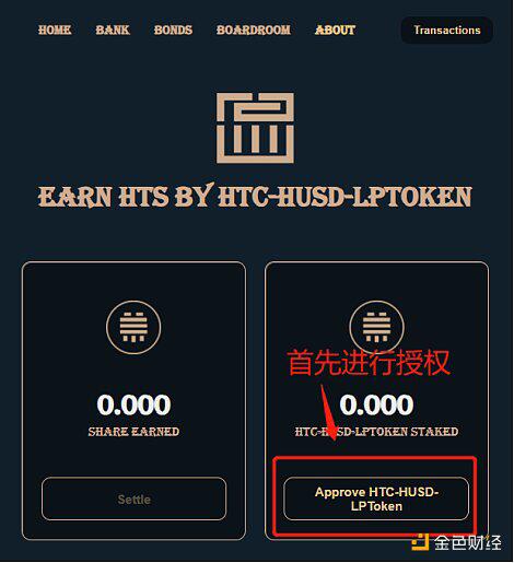 HTC.cash:火币生态链首个锚定HT的算法稳定币玩法