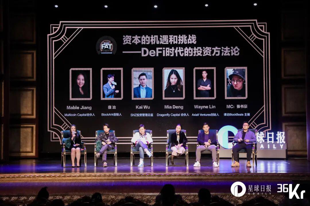 硬核圆桌:听五家顶级机构分享DeFi时代的投资方法论