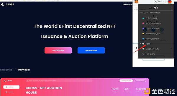 DeFi+NFT开年大戏:CROSS正式上线Heco面向全球公测