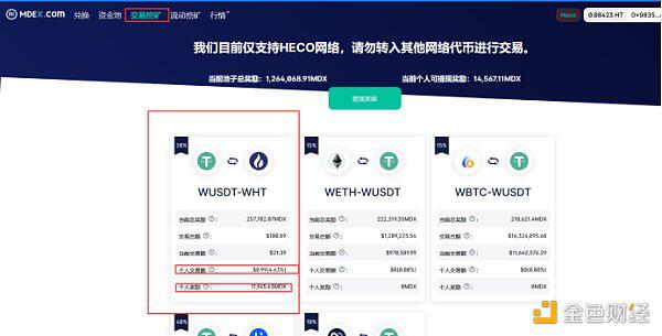一文读懂如何在Mdex上挖矿教程