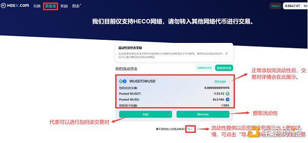 一文读懂如何在Mdex上挖矿教程