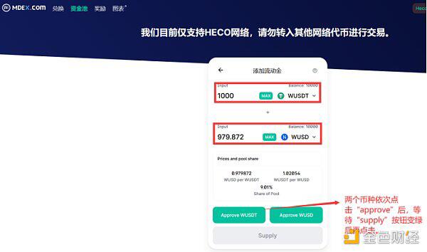 一文读懂如何在Mdex上挖矿教程
