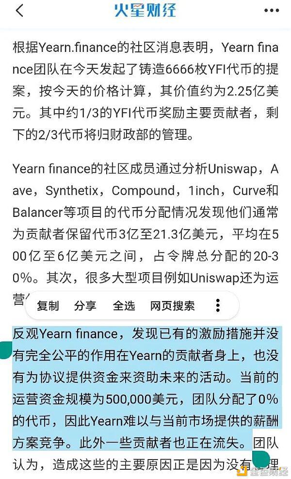 YFI铸币增发提案的划时代意义:社区驱动正在加速取代VC驱动